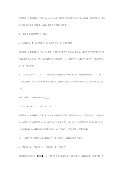 2023年事业单位考试公共基础知识试题及答案解析.docx