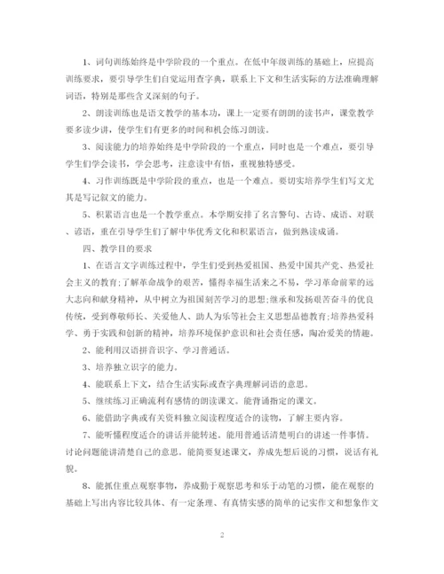 精编之初中语文教学计划范文.docx