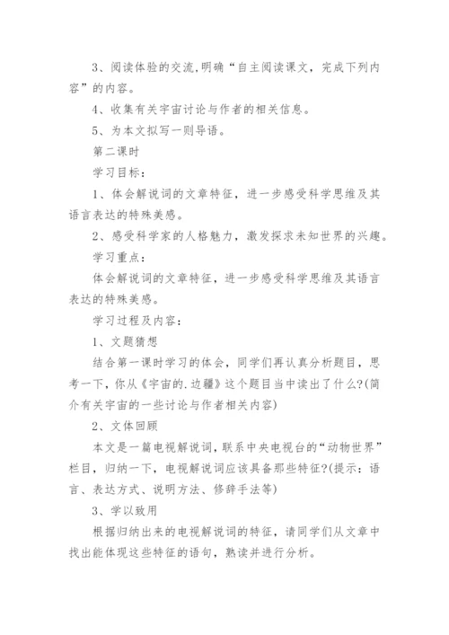 《宇宙的边疆》教案.docx