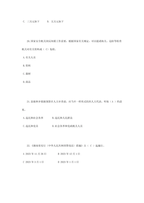 2023年上半年海南省司法考试卷四模拟试题.docx