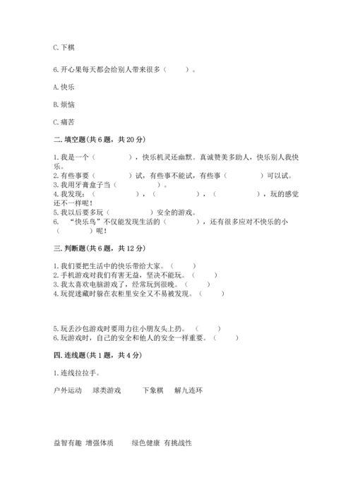 小学二年级下册道德与法治期中测试卷附完整答案（名校卷）.docx