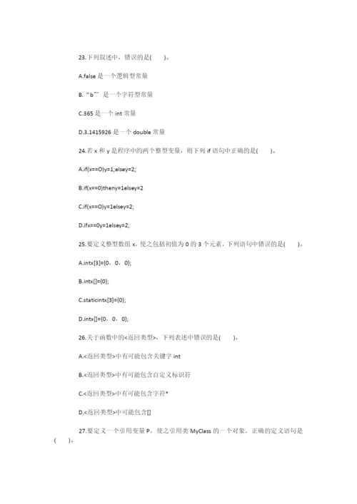 2014年计算机等级二级C++考试精选试题及答案.docx