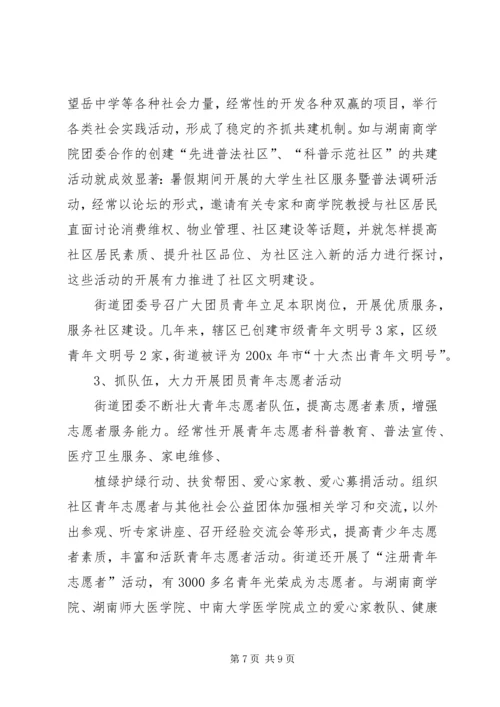 奋力开创人大新局面经验交流材料 (2).docx