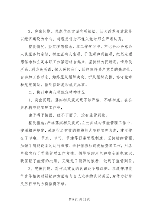 整改措施报告范文.docx