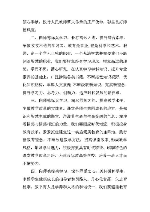 向学院师德标兵学习的倡议书