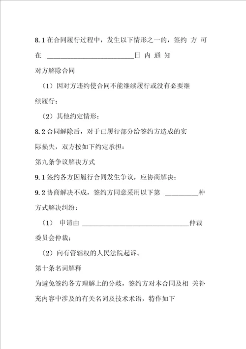 环境监测合同书