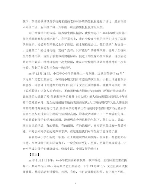 精编之班级元旦活动总结范文.docx