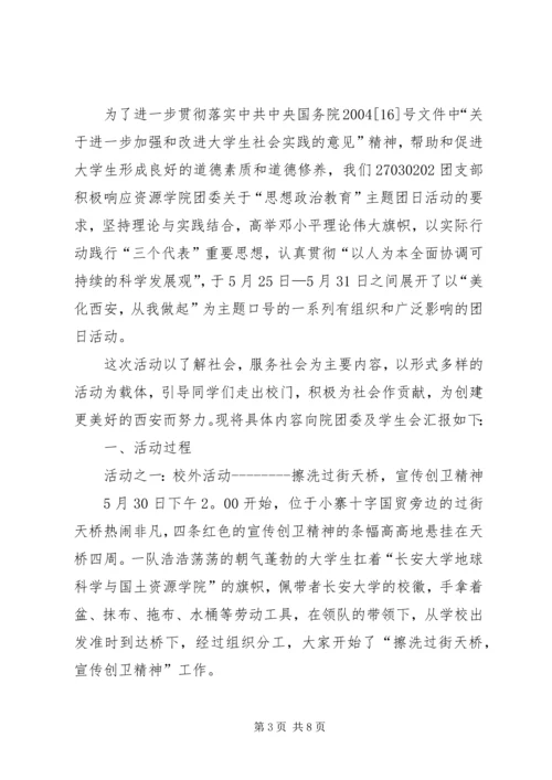 增强共青团员意识主题教育活动学习心得体会.docx