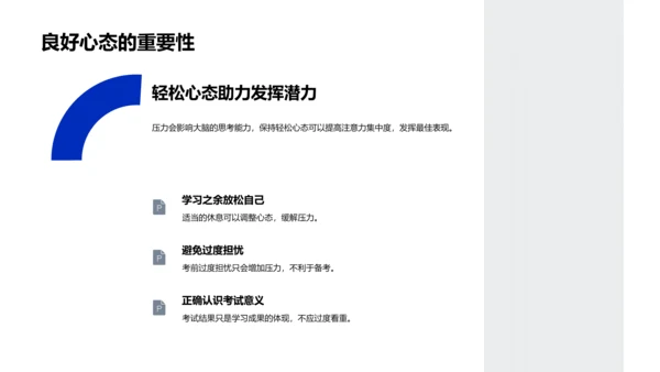 备考策略讲座PPT模板