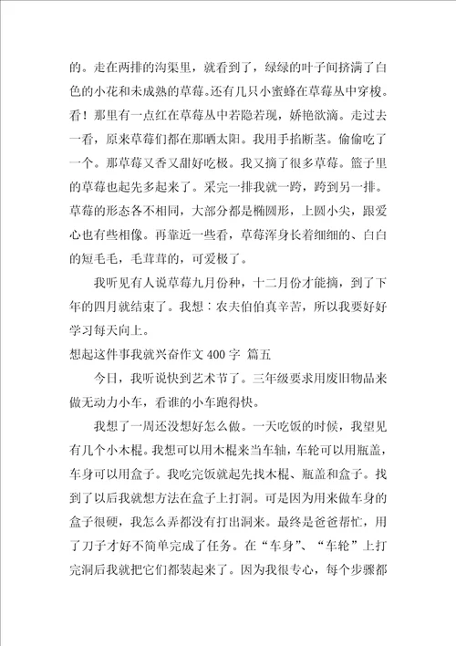 想起这件事我就高兴作文2