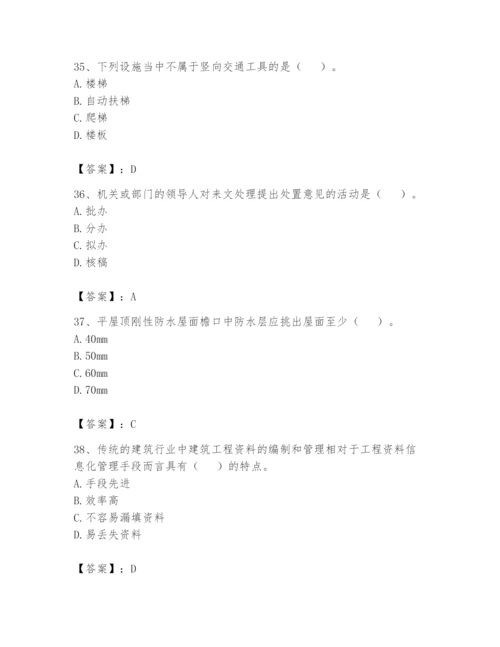 资料员之资料员基础知识题库及参考答案（突破训练）.docx
