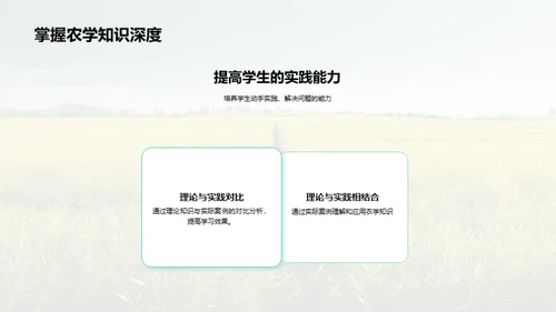 农业危机背后的农学智慧