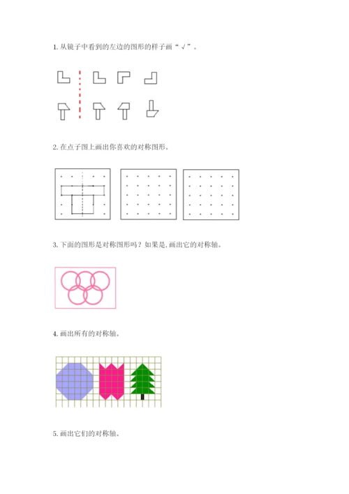 北师大版三年级下册数学第二单元 图形的运动 测试卷一套.docx