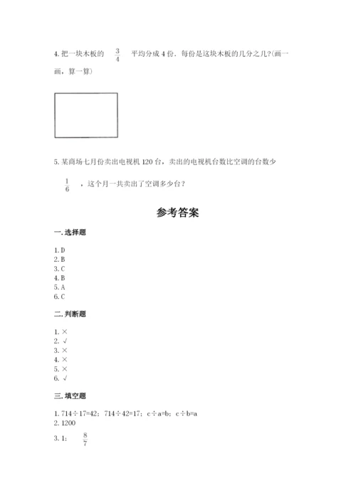 冀教版五年级下册数学第六单元 分数除法 测试卷【全优】.docx