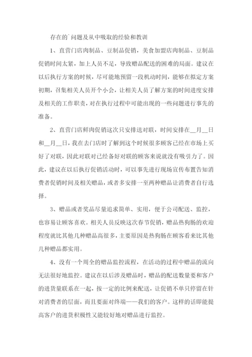 春节做促销活动总结.docx