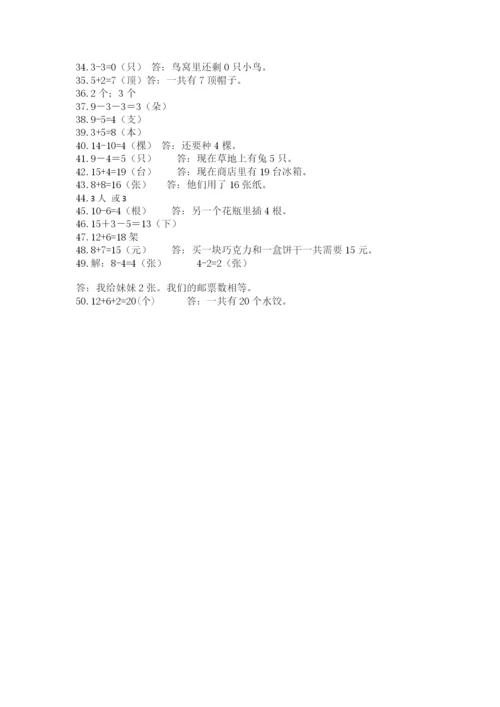 小学一年级数学应用题大全ab卷.docx