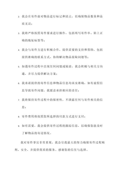 委托寄件承诺书