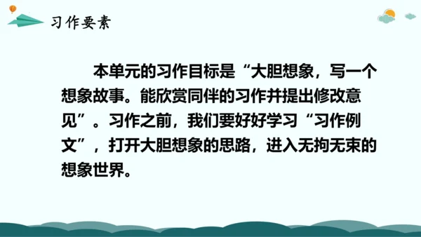 统编版三年级语文下册同步精品课堂系列习作：奇妙的想象（教学课件）