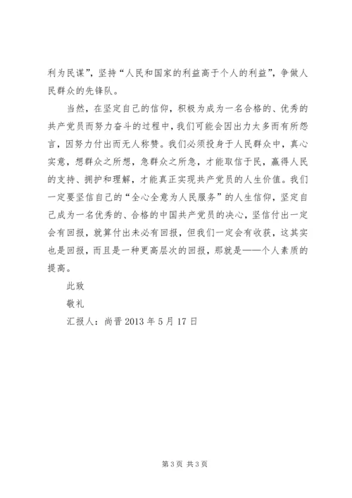 思想汇报：宗教寄托和共产主义信仰[共五篇] (2).docx