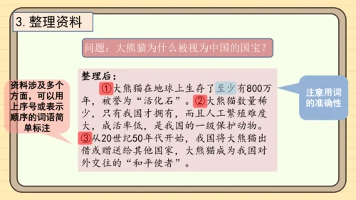 统编版语文三年级下册2024-2025学年度第七单元习作：国宝大熊猫（课件）