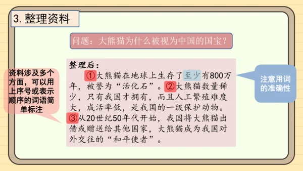 统编版语文三年级下册2024-2025学年度第七单元习作：国宝大熊猫（课件）