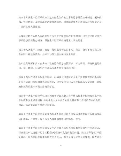 2022年中华人民共和国安全生产法.docx