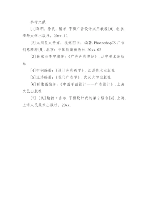 艺术类毕业论文范文.docx
