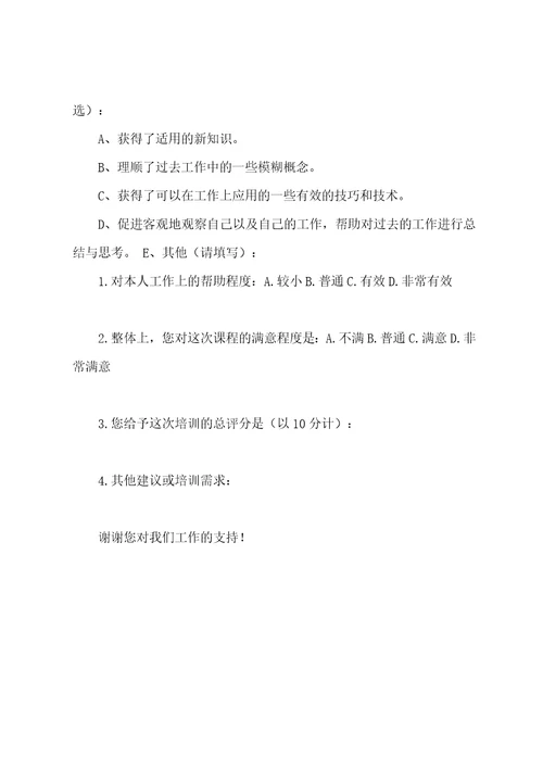 岗位职责培训效果评估表共3篇岗位评价应进行哪些方面的培训