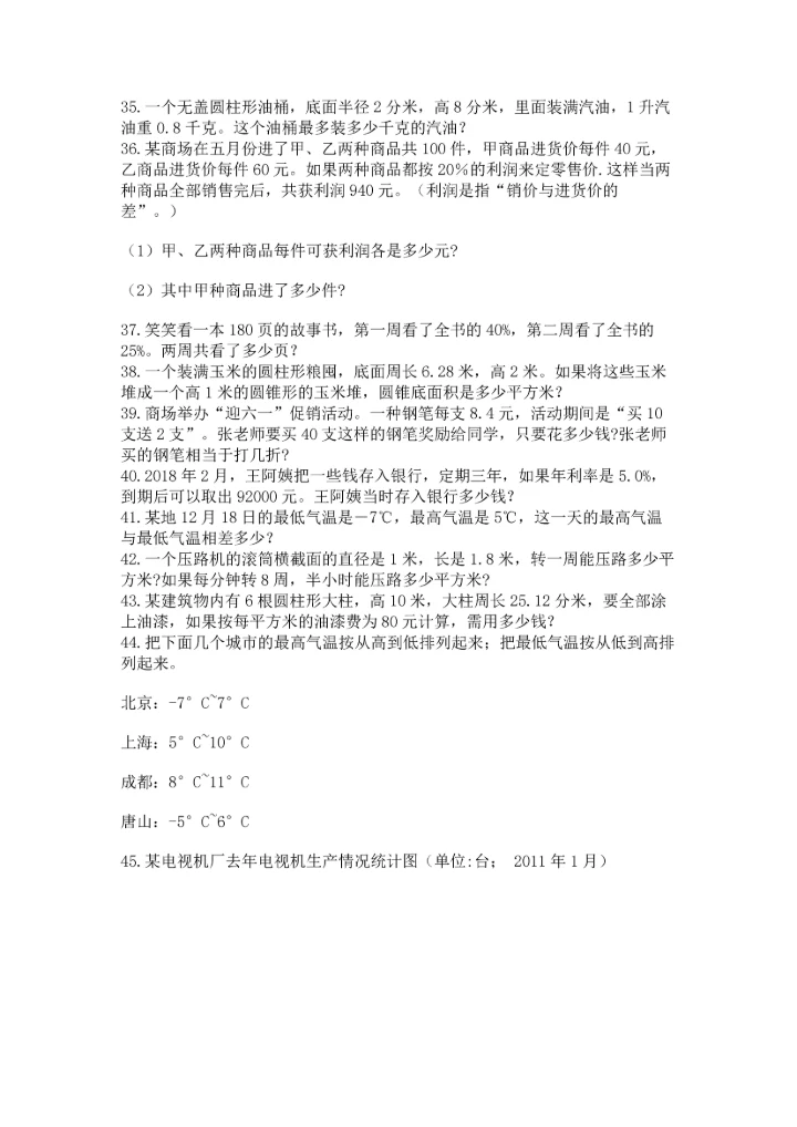 六年级小升初数学应用题50道【历年真题】.docx