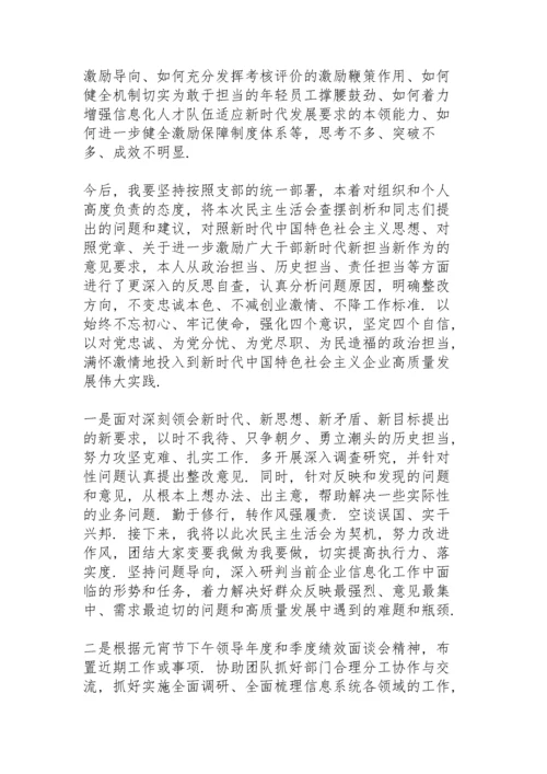 新思想新时代体现新担当新作为专题组织生活会对照检查材料9篇.docx