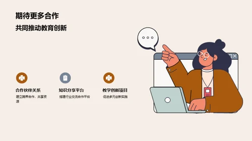 创新驱动：教学新思维