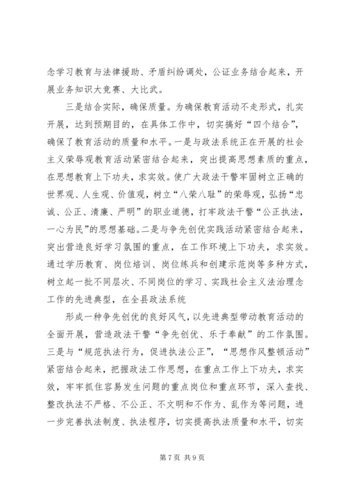 县社会主义法治理念教育活动情况汇报.docx