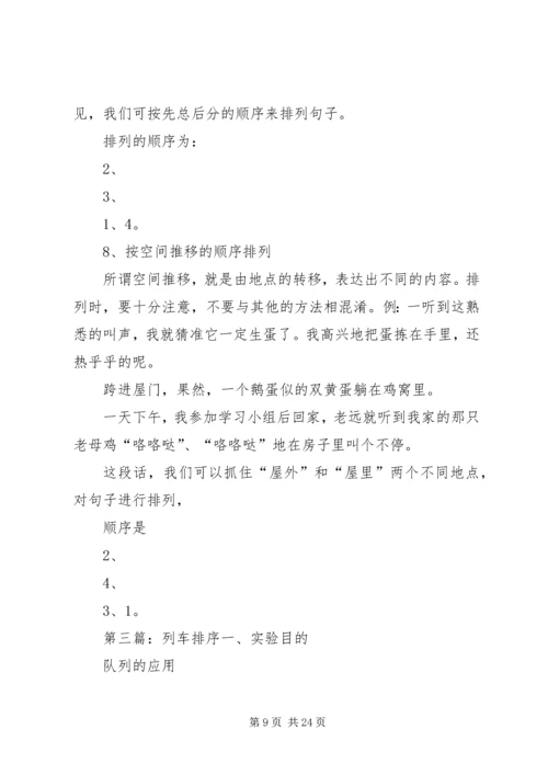 全年排序讲话稿.docx