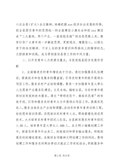 新的一年共青团工作计划方案.docx