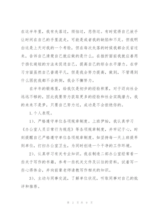 实习期工作总结范文3篇.docx