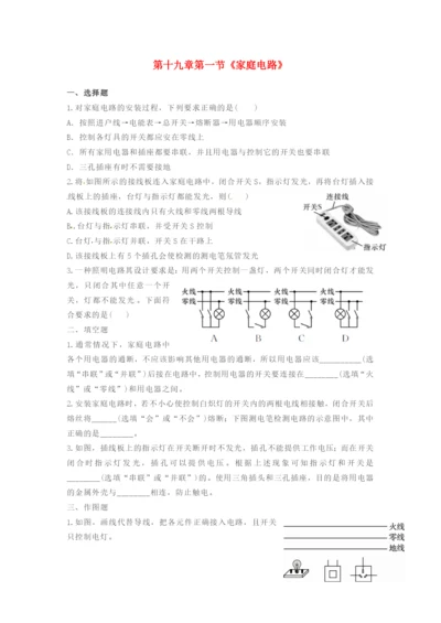 学年九年级物理全册第十九章生活用电.家庭电路习题设计无答案新版新人教版.docx