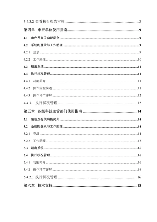 业务基础管理系统专项项目执行操作标准手册.docx