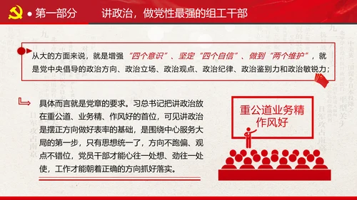 组织系统巩固深化主题教育党支部党课PPT