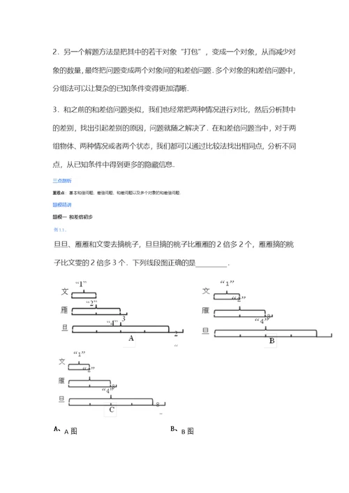 爱提分三年级第一阶应用题第05讲简单和差倍