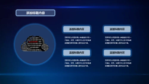 创新突破引领占领制高点通用PPT模板