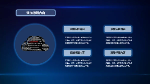 创新突破引领占领制高点通用PPT模板