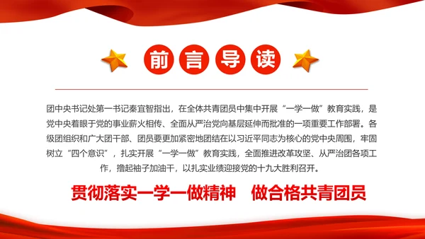 中国共青团一学一做五四青年节PPT模板