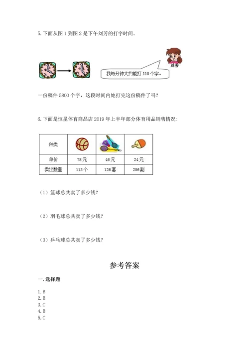 冀教版四年级下册数学第三单元 三位数乘以两位数 测试卷附答案下载.docx