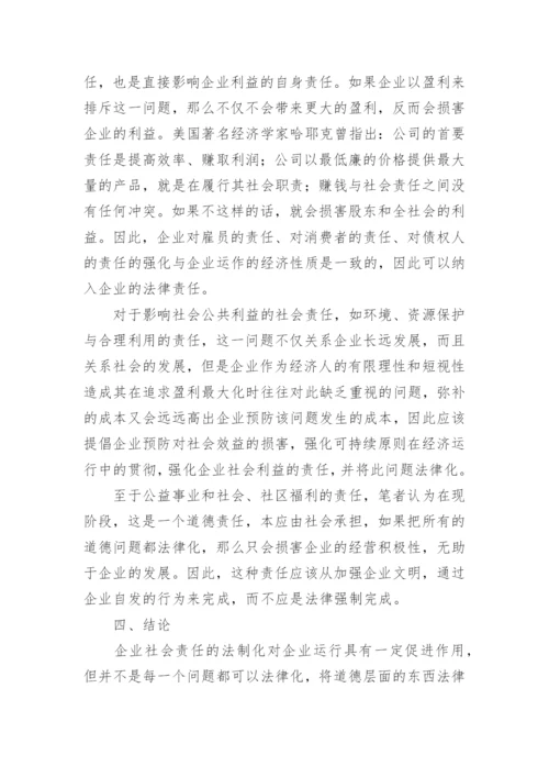 法律社会学的论文.docx