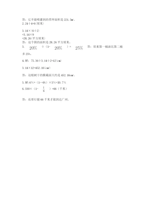 小学六年级数学上册期末卷精品（名师推荐）.docx