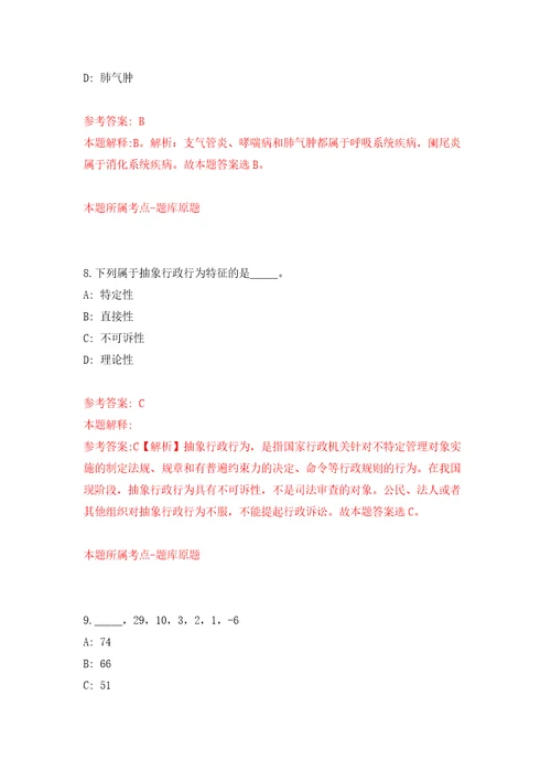 赤峰市直属事业单位考试强化训练卷4