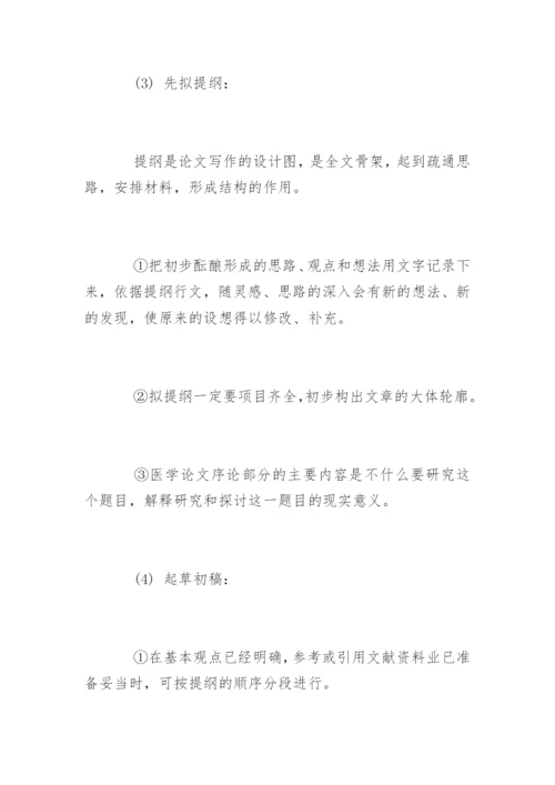 SCI医学论文发表程序解析.docx