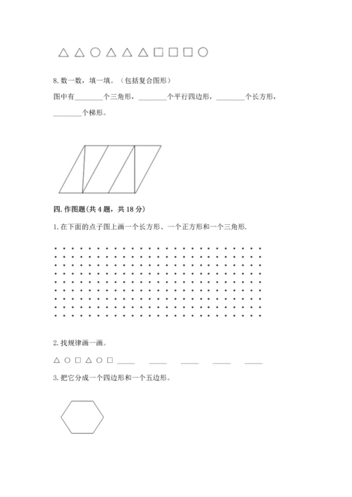 西师大版一年级下册数学第三单元 认识图形 测试卷【培优a卷】.docx