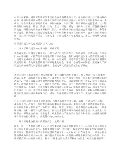 班主任论文如何做好后进生的转化工作.docx