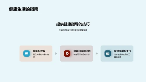 健康教育实践探索